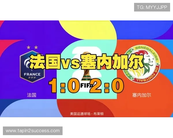 世界杯法国VS塞内加尔比赛手机观看全攻略,提供多平台高清直播和实时比分 世界杯法国VS塞内加尔比赛手机观看全攻略,提供多平台高清直播和实时比分